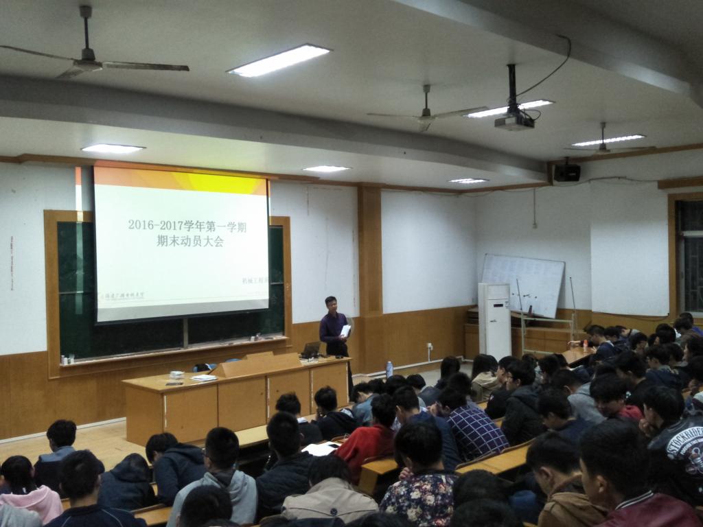期末动员大会