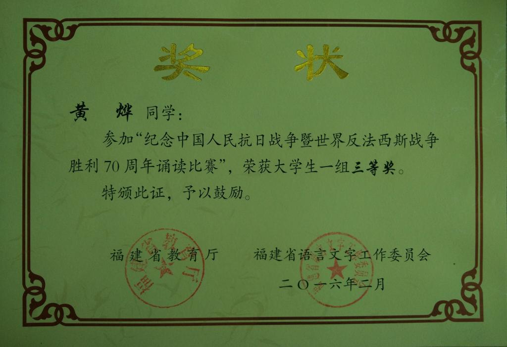 获奖证书