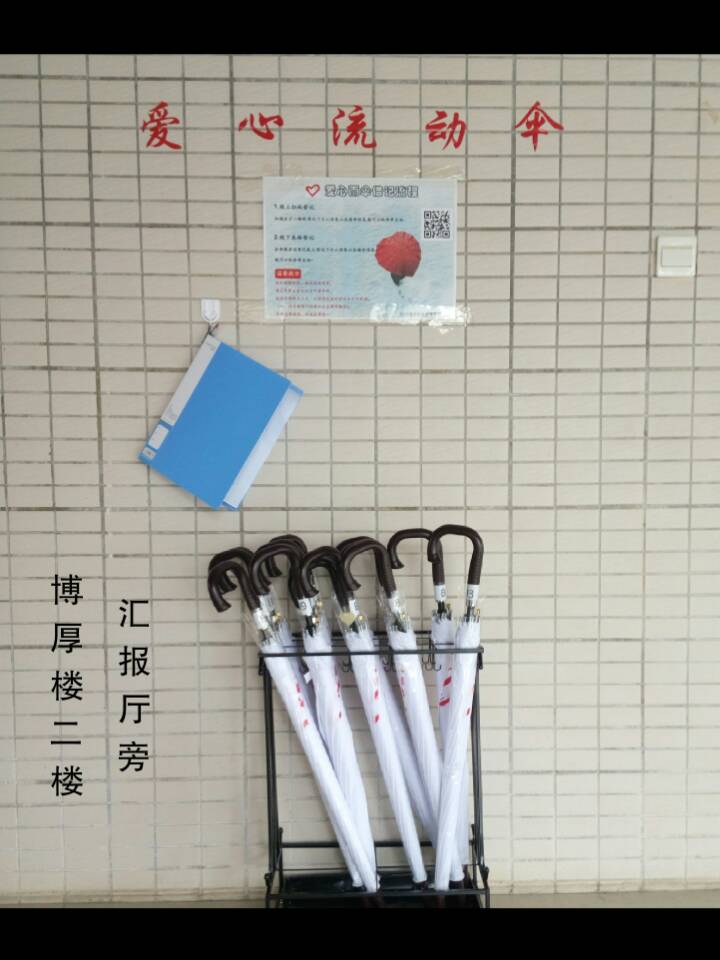 爱心流动伞
